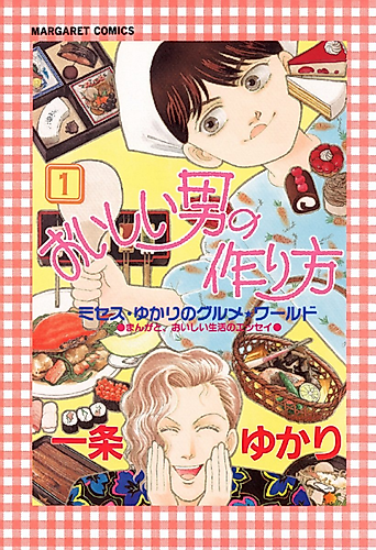 Cover image for Boys Be Delicious