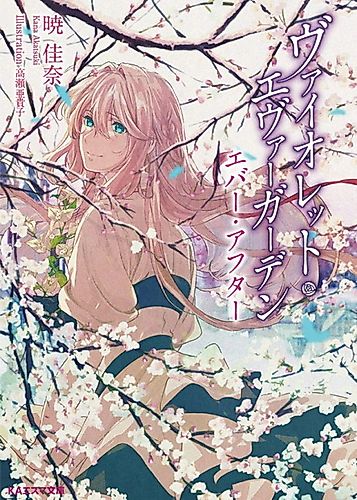 Cover image for Violet Evergarden Ever After