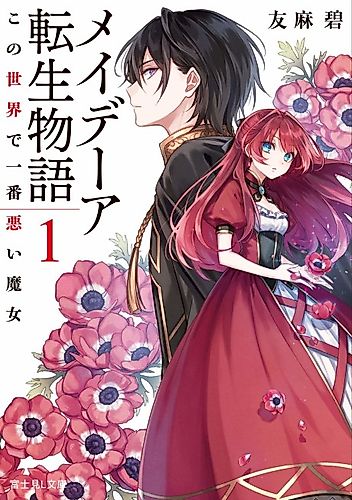 Cover image for Maydare Tensei Monogatari