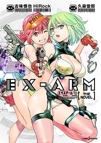 Cover image for Ex-Arm: The Novel - Deus Ex Machina