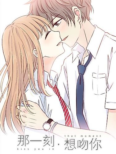 Cover image for I Want to Kiss You, in That Moment