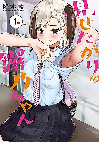 Cover image for Tsuyuno-chan Likes to Show Off