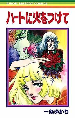 Cover image for Heart ni Hi wo Tsukete