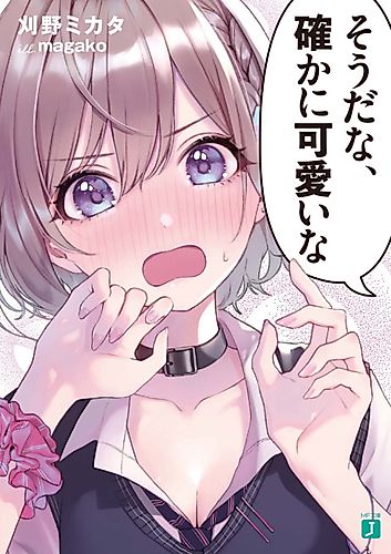Cover image for Souda na, Tashika ni Kawaii na