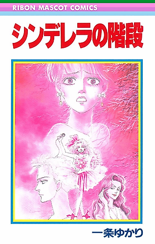 Cover image for Cinderella no Kaidan