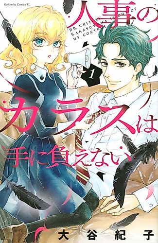 Cover image for HR Chitose Karasuyama is Out of My Control