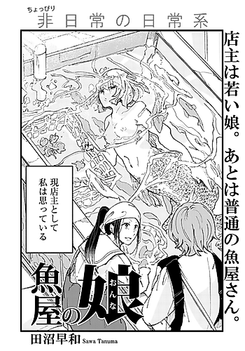 Cover image for Sakanaya no Musume