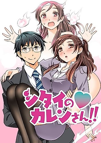 Cover image for Shitai no ♡ Karen-san!!