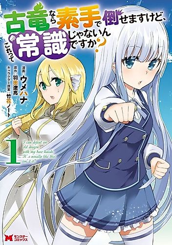 Cover image for I Can Defeat an Old Dragon With My Bare Hands. It's Usually Like This, Isn't It?