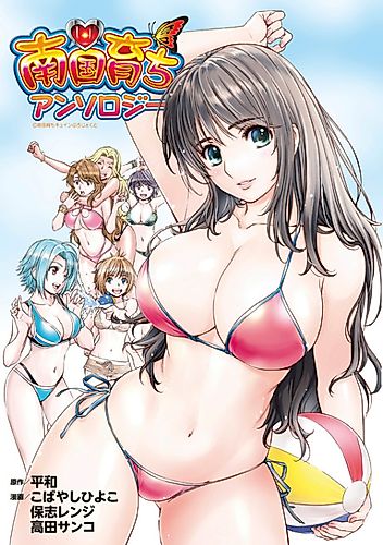 Cover image for Nangoku Sodachi in Okinawa ~Koi no Story~
