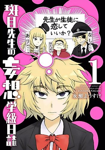 Cover image for Madarame-sensei's Class Diary of Delusions