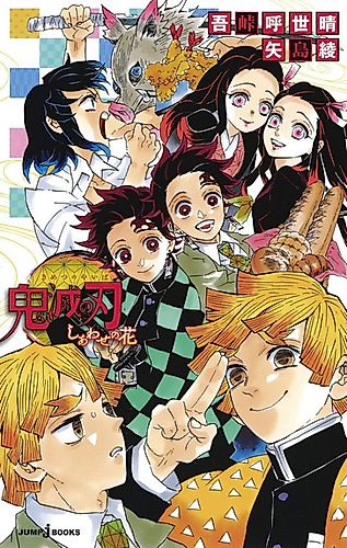 Cover image for Demon Slayer: Kimetsu no Yaiba - The Flower of Happiness
