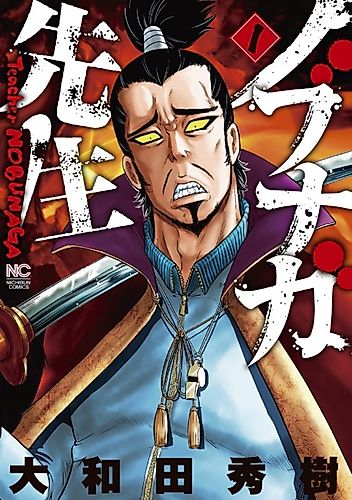 Cover image for Nobunaga-Sensei