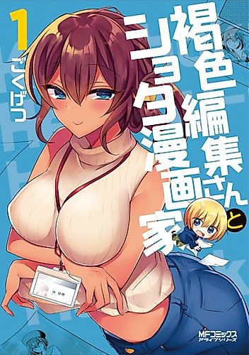 Cover image for The Dark Brown Editor and the Shota Mangaka