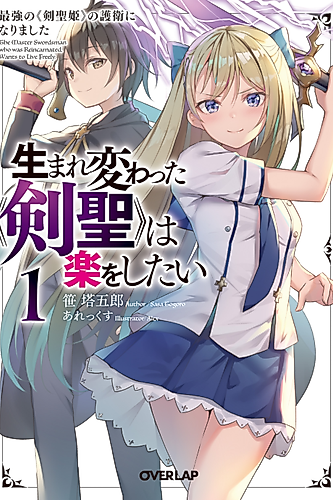Cover image for The Master Swordsman Who Was Reincarnated, Wants to Live Freely