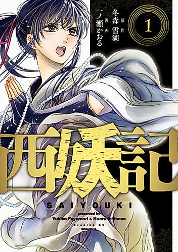 Cover image for Sai Youki