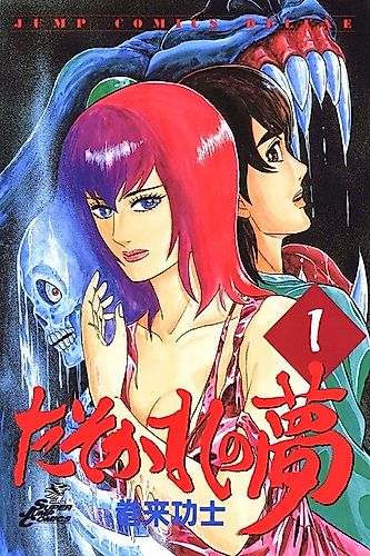 Cover image for Tasokare’s Dream