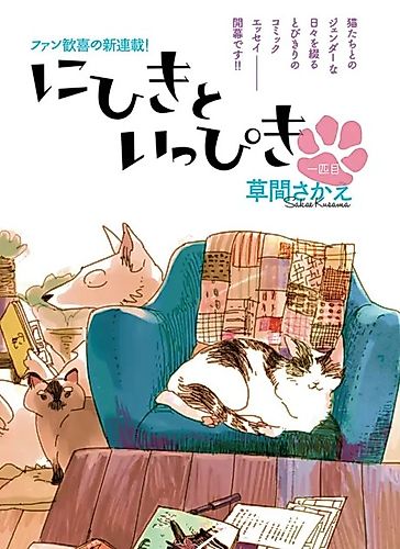 Cover image for Nihiki to Ippiki