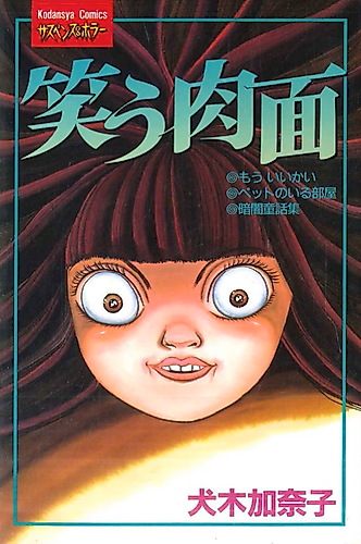 Cover image for Laughing Flesh Face