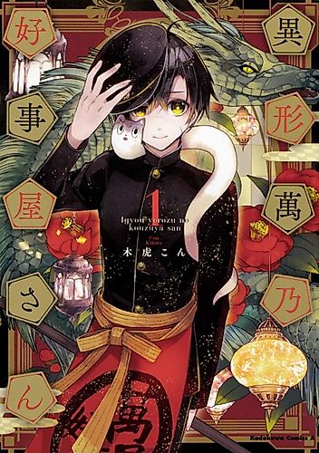 Cover image for Igyou Yorozu no Kouzuya-san