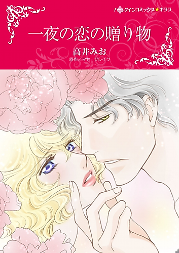 Cover image for One Night With Gael