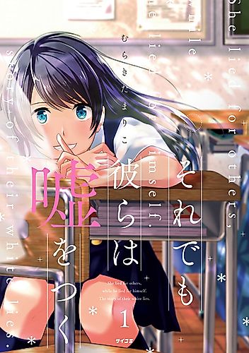Cover image for Soredemo Karera wa Uso wo Tsuku