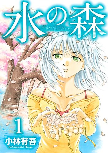 Cover image for Mizu no Mori
