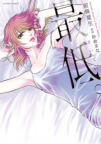 Cover image for The Lowlife