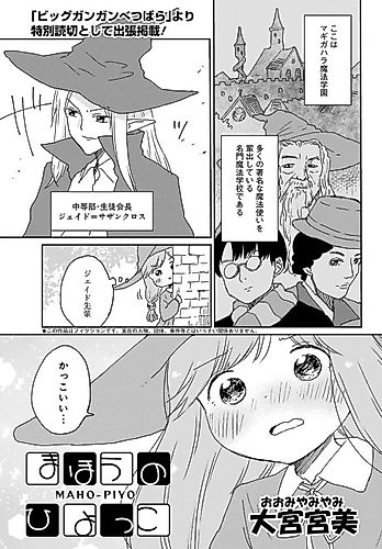 Cover image for Mahou no Hiyokko
