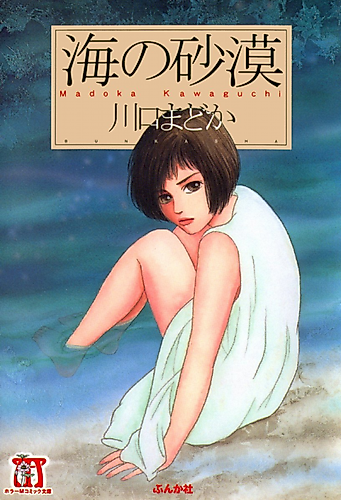 Cover image for Umi no Sakabu