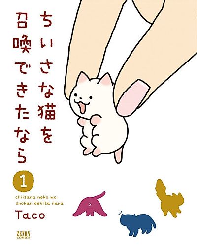 Cover image for If I Could Summon a Small Cat