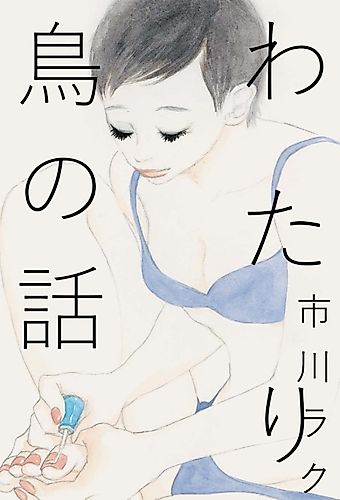Cover image for Wataridori no Hanashi