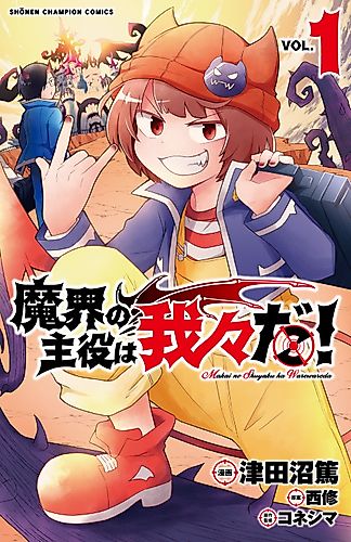 Cover image for Makai no Shuyaku wa Wareware da!