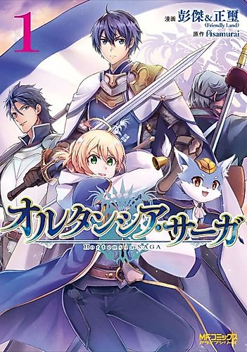 Cover image for Hortensia Saga
