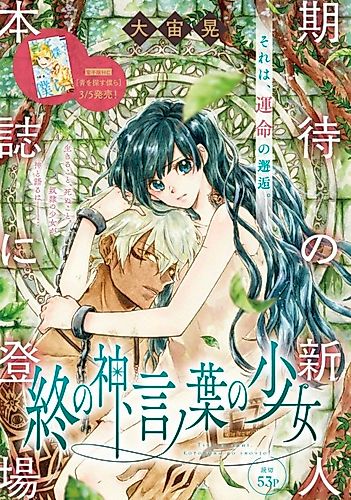 Cover image for Kotoha and the Deity of Death
