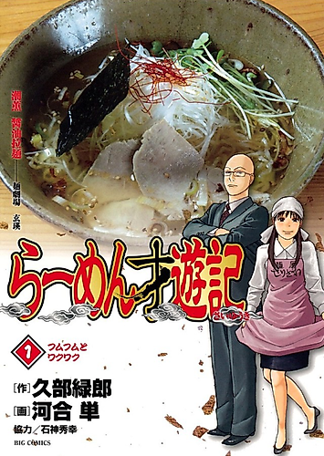 Cover image for Ramen Saiyūki