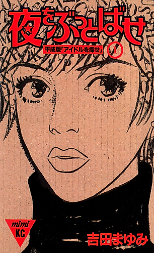 Cover image for Yoru wo Buttobase