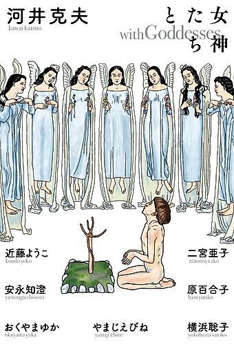 Cover image for With Goddesses