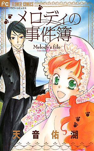 Cover image for Melody's file