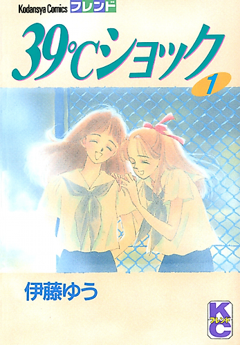 Cover image for 39°C Shock