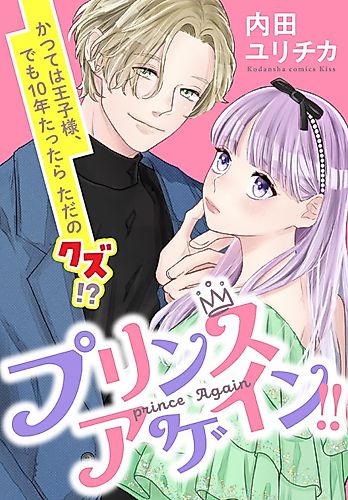 Cover image for Prince Again!!