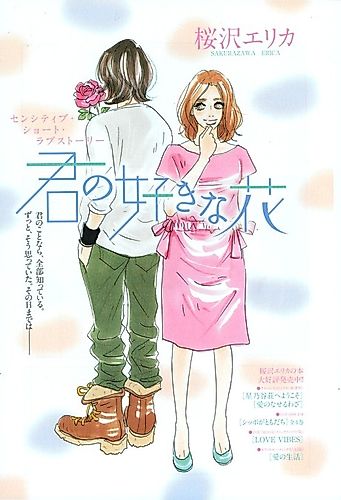 Cover image for Kimi no Suki na Hana