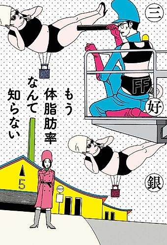 Cover image for Mou Taishibouritsu Nante Shiranai
