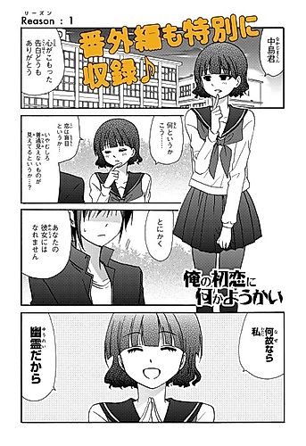 Cover image for Ore no Hatsukoi ni Nanika Yokai