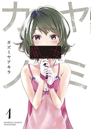 Cover image for Yami Kano