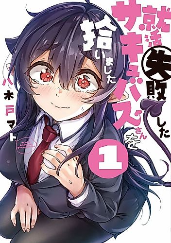 Cover image for I Brought Home a Succubus Who Failed to Find a Job