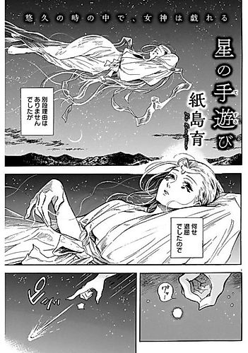 Cover image for Passing Time With the Stars