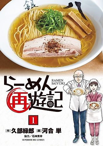 Cover image for Ramen Saiyūki