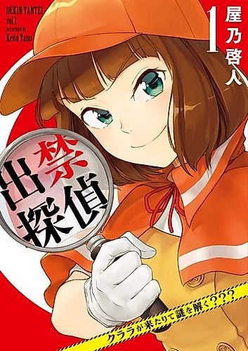 Cover image for Abandoned Detective: Clara Comes and Solves a Mystery ???