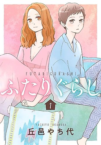Cover image for Futari-gurashi